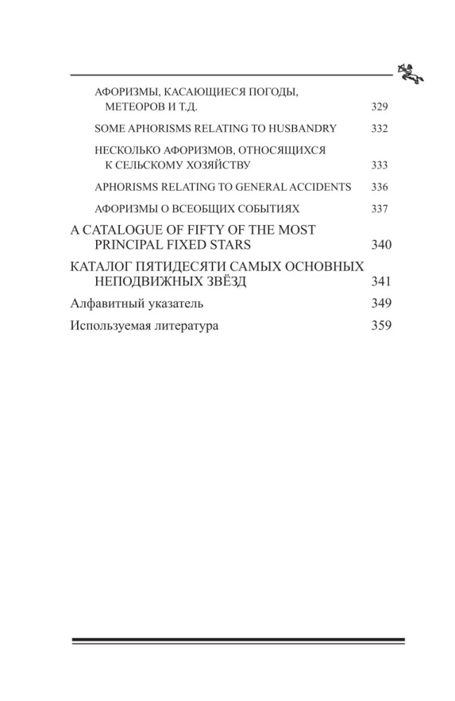 Astroloģijas dvēsele